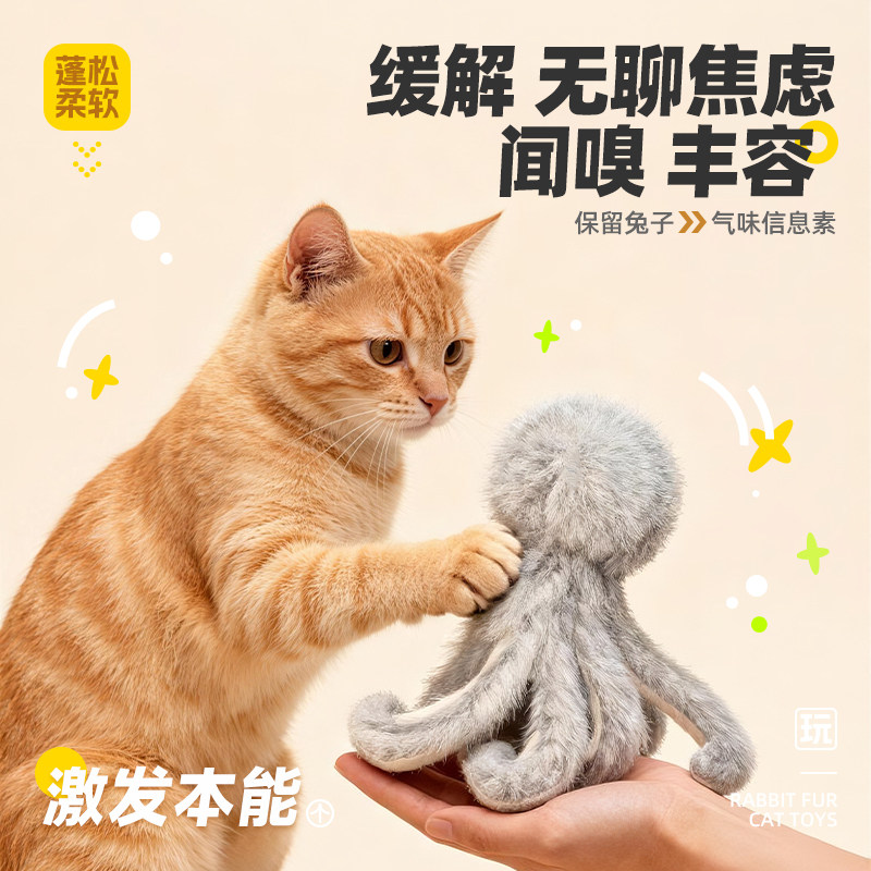 天然真兔毛八爪鱼猫玩具丰容解闷抱踹踢踢乐兔毛章鱼批发带皮筋