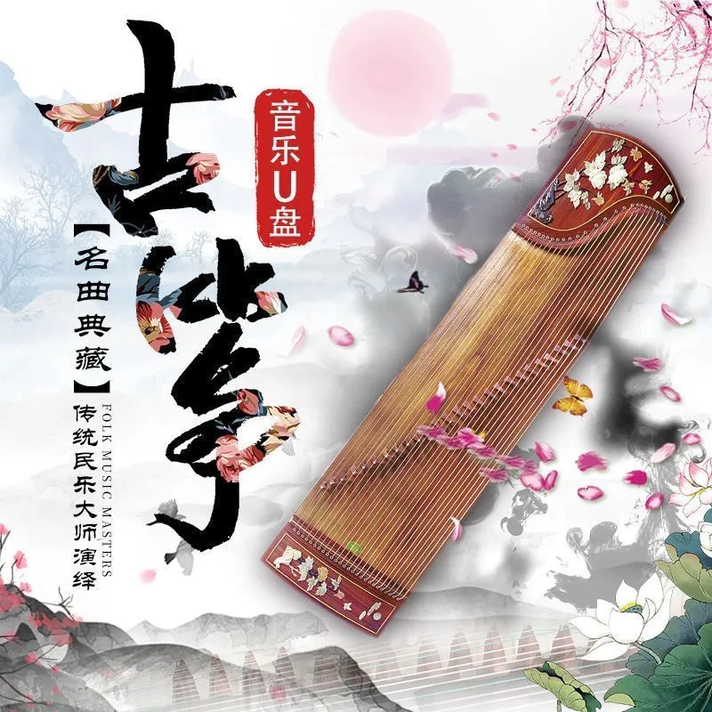 精选古筝500首16G优盘TF卡轻音乐u盘mp3轻音乐民乐茶室茶道药音