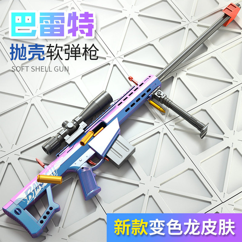 变色龙巴雷特手动拉栓抛壳狙击玩具软弹枪儿童男孩仿真玩具枪