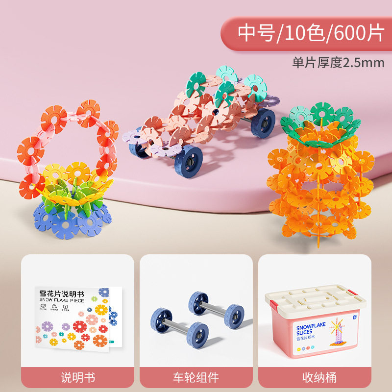 厚款雪花片儿童益智玩具智力开发百变男女孩拼装DIY早教玩具积木