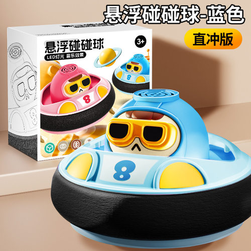 儿童电动足球悬浮球亲子互动玩具男女孩声光室内训练运动生日礼物