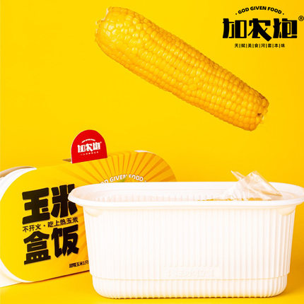 【有机升级】加农炮甜糯玉米自热盒饭装即食代餐内蒙东北玉米新鲜