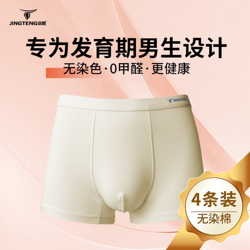 7A级抗菌青少年内裤京腾原生态棉