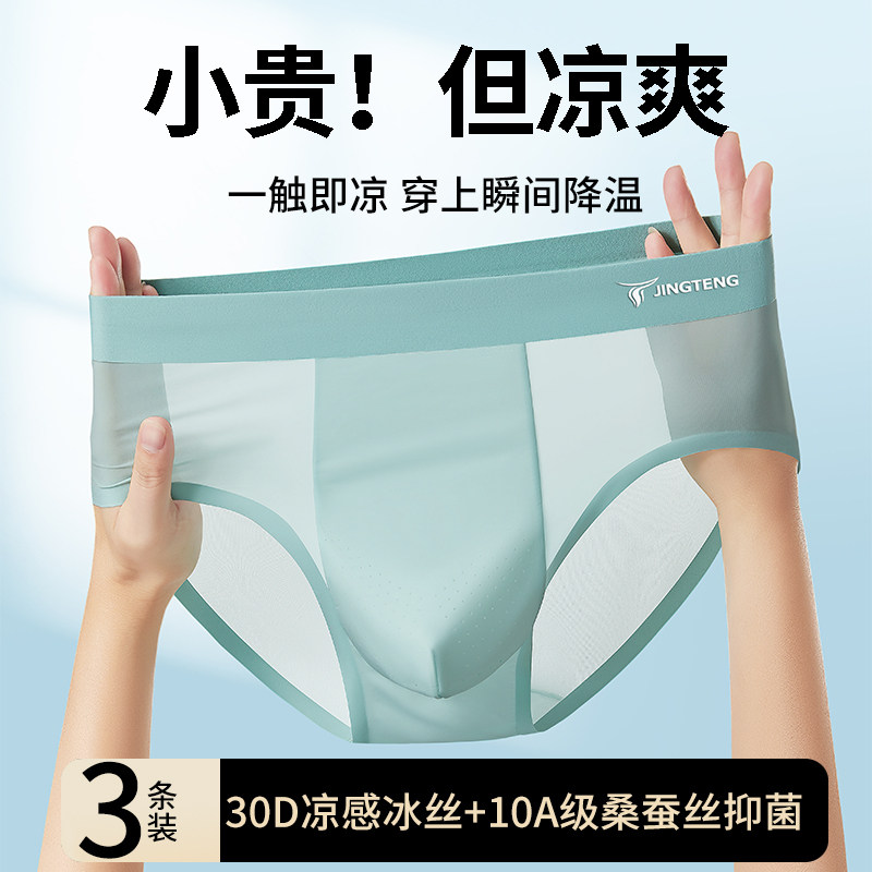 京腾2026新款男士冰丝三角内裤无痕透气凉爽抑菌10A级贴身短裤