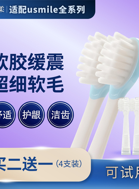 美乐柔适配笑容加usmile电动牙刷头替换Y1/10/30/p10/p20软毛刷头