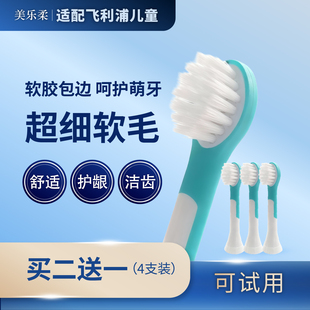 美乐柔适配飞利浦儿童电动牙刷头替换HX6032/6042/5232细软毛刷头