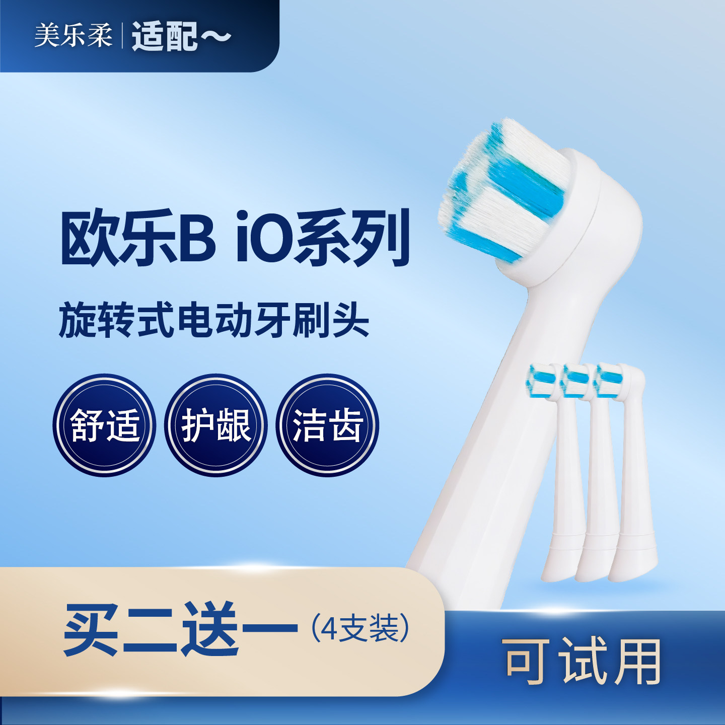 适配OralB欧乐B电动牙刷头替换超细软毛刷头io2/io3/io5/io7/io9
