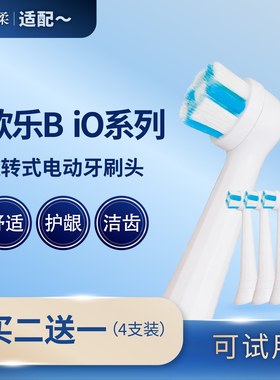 适配OralB欧乐B电动牙刷头替换超细软毛刷头io2/io3/io5/io7/io9