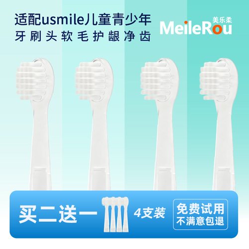 适配usmile儿童青少年牙刷头软毛
