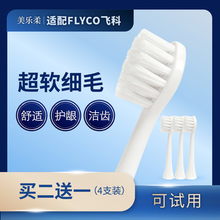 72057106软毛刷头 7108 适配飞科Flyco电动牙刷头替换TH01 FT7105