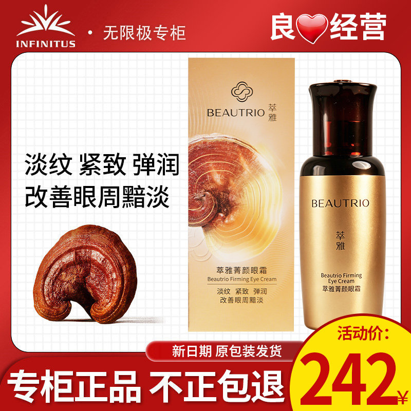 无限保湿极萃抗皱雅菁颜眼霜20g细腻光泽护肤品化妆品正品