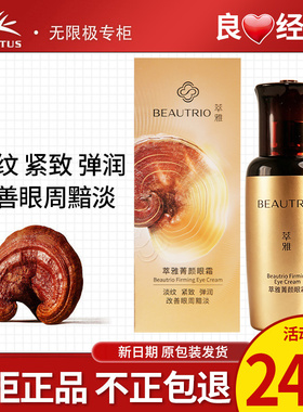 无限极萃雅菁颜无痕眼霜20g护肤化妆品官方正品非旗舰专柜店