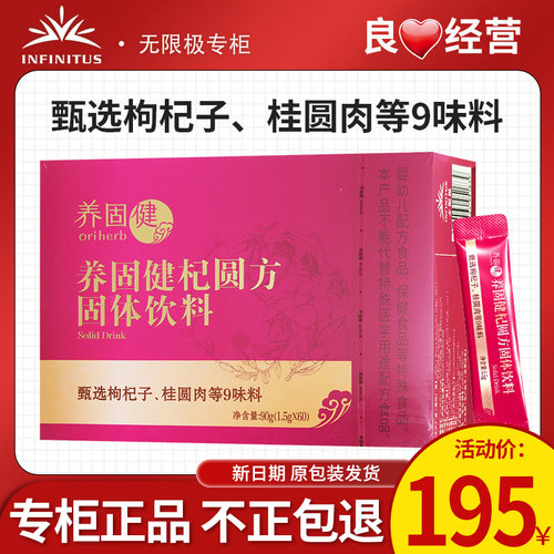 无限极女士杞圆方固体饮料60包口服液官方正品专卖非旗舰专柜店