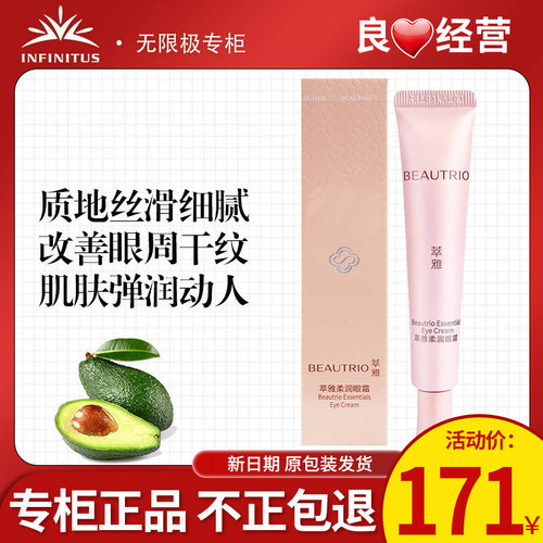 无限极萃雅柔润眼霜20g官网正品