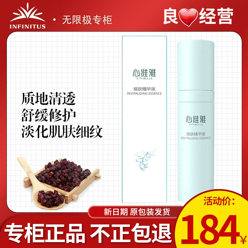 无限极心维雅水润焕肤精华液护肤化妆品无极限专卖专柜店官网正品