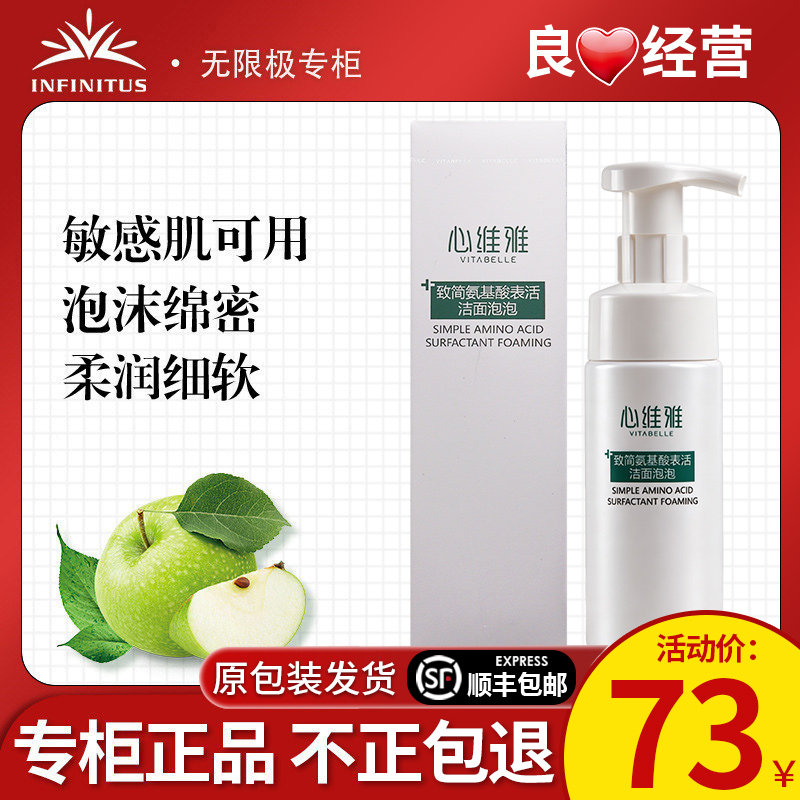 无限保湿心维清洁致简氨基酸表活洁面泡泡150ml化妆护肤正品
