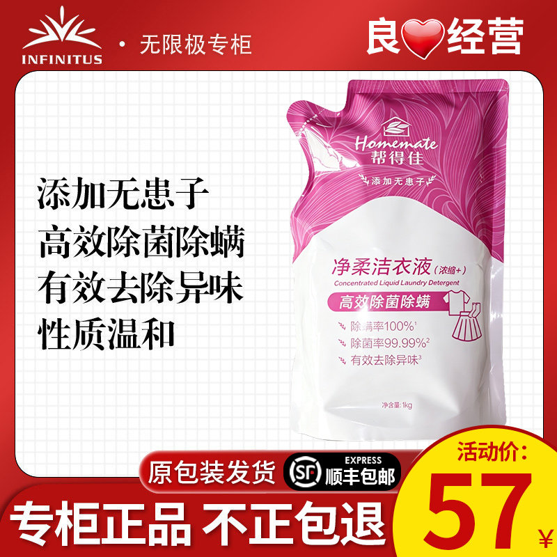 无限官清洁帮洗衣液得净柔洁衣液补充装网（浓缩）1kg/袋正品