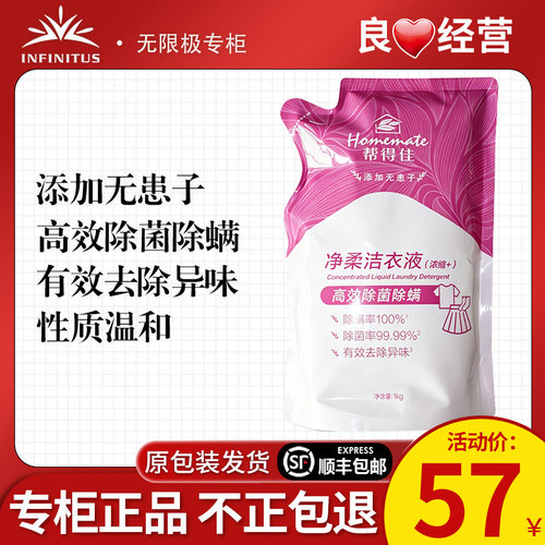 无限极帮得佳净柔洁衣液补充装