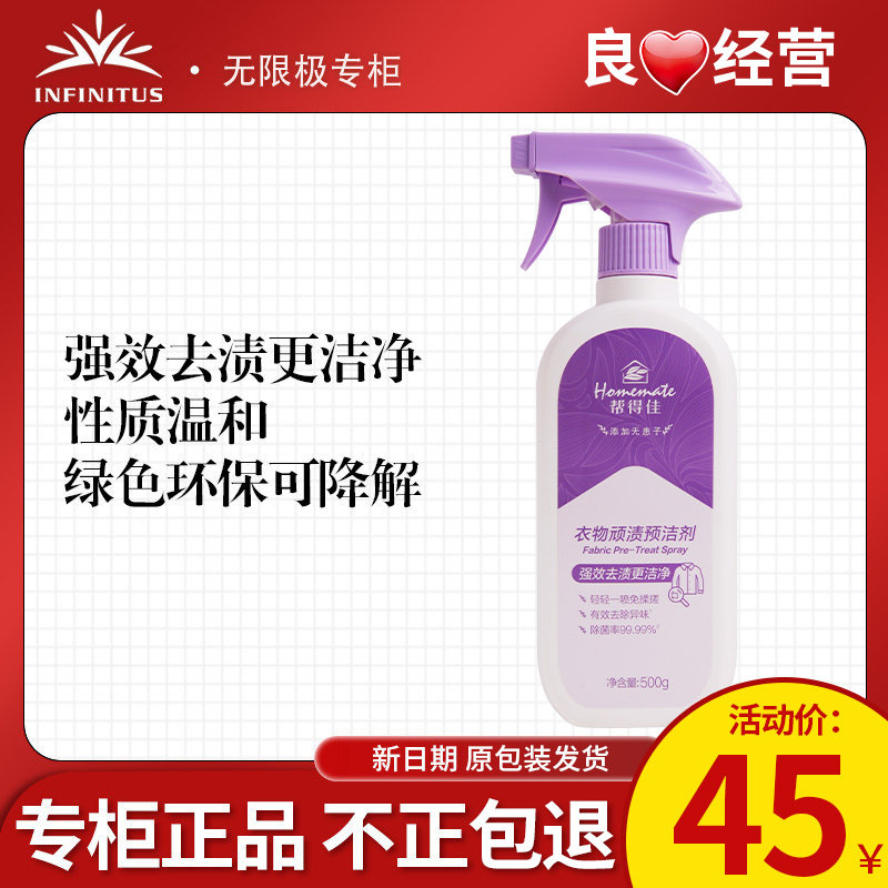 无限极帮得佳衣物顽渍预洁剂预洗衣液500g官方正品非旗舰专柜店