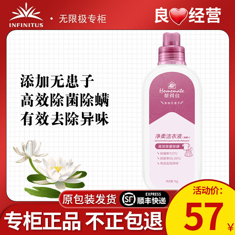 无限极帮得佳净柔洁衣液1L瓶装无极限官方专卖店专柜店官网正品