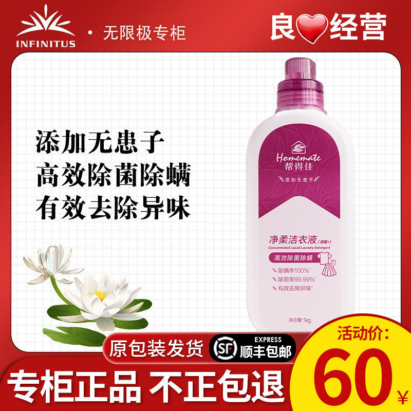 无限极帮得佳净柔洁衣液洗衣液浓缩型洗衣精官方正品非旗舰专柜店