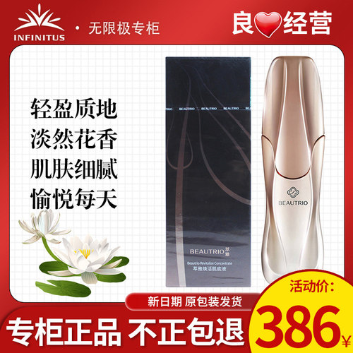 无限极萃雅焕活肌底液官网正品