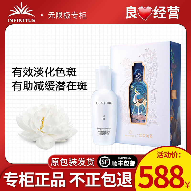 无限极心维雅臻白无瑕淡斑精华礼盒官方正品专卖非旗舰专柜店