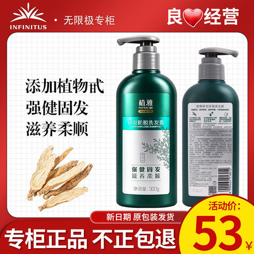 无限极植雅固发防脱洗发露正品
