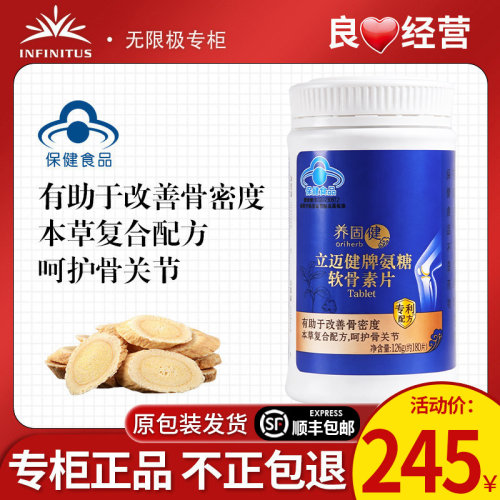 无限极立迈健牌氨糖软骨素片正品