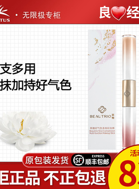 无限极心维雅好气色多效彩妆棒化妆品护肤品官方正品非旗舰专柜店