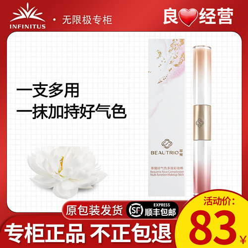 无限极萃雅好气色多效彩妆棒正品