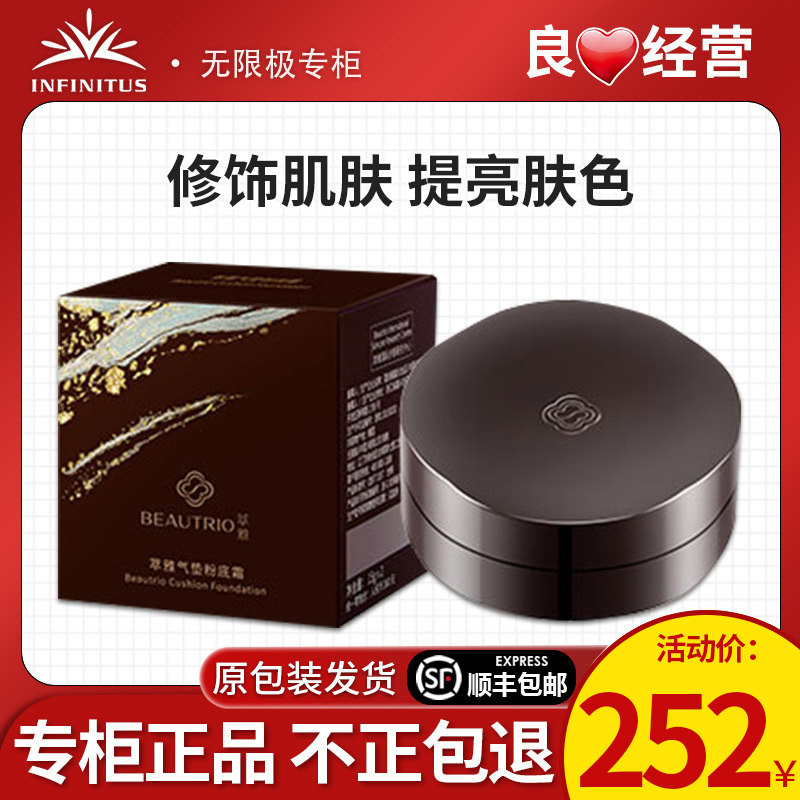 无限极萃雅气垫粉底霜官方专柜店官网正品化妆品水护肤品套装