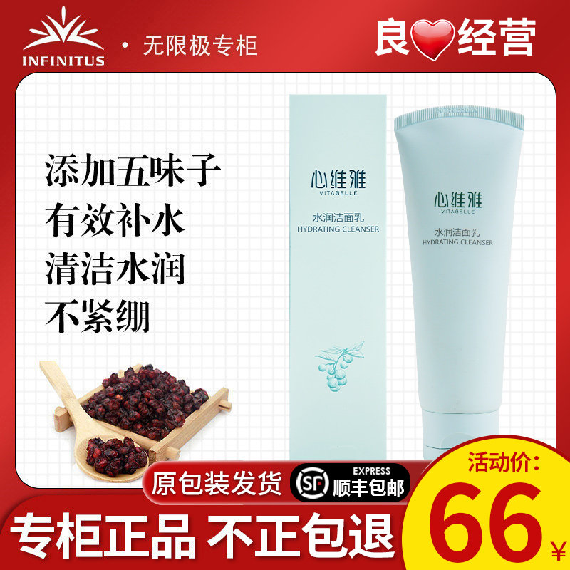 无限洁面乳心无泡沫维水润洁面乳125g补水化妆品护肤品正品