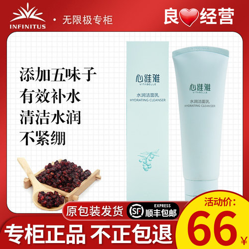 无限极心维雅水润洁面乳125g正品