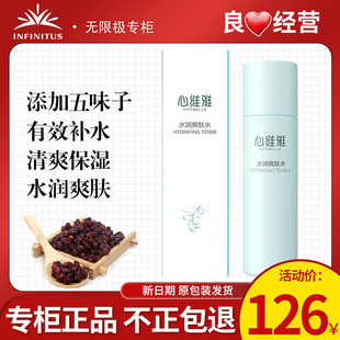 无限极心维雅水润爽肤水化妆品护肤品官方官网正品非专卖店