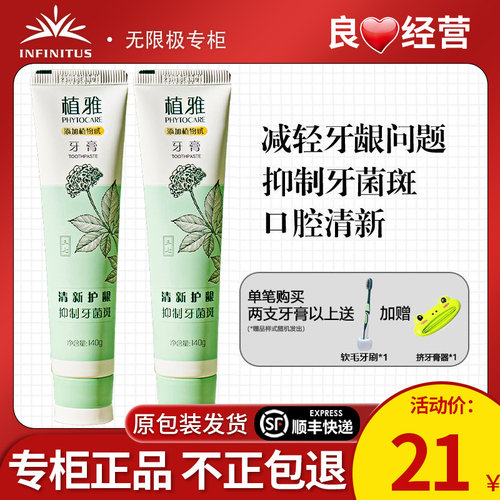 植雅牙膏抗敏去渍牙膏无限极