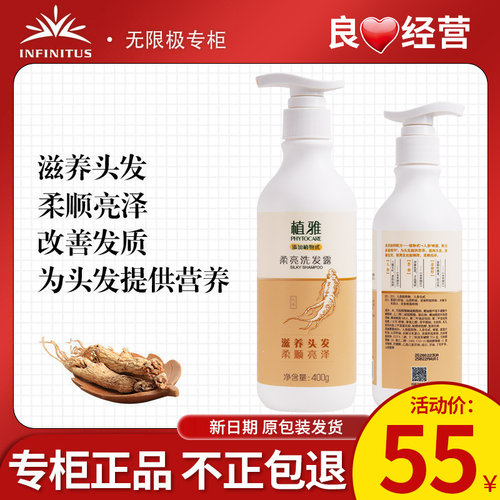 无限极植雅柔亮洗发露750g正品