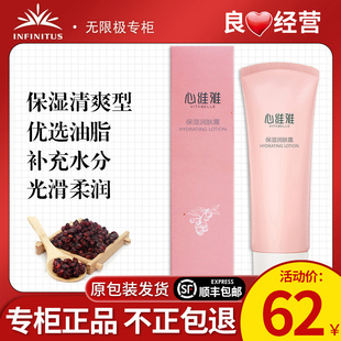 无限极心维雅保湿 润肤露化妆品无极限官方专卖店专柜店官网正品