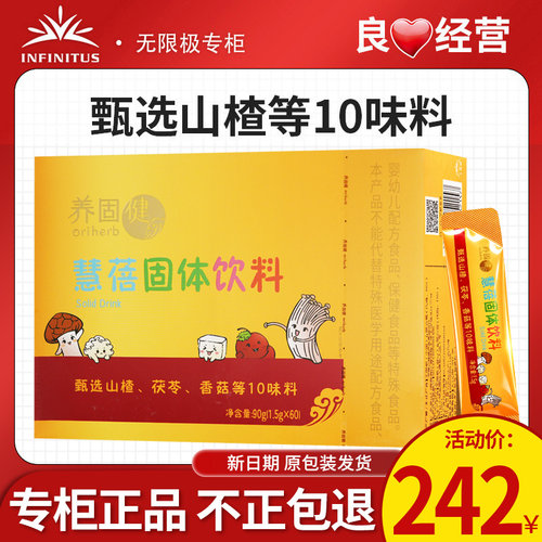 无限极养固健慧蓓牌固体饮料正品