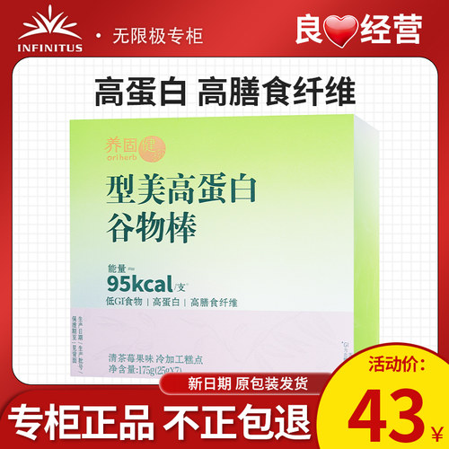无限极养固健型美高蛋白谷物棒官方正品专卖非旗舰专柜店