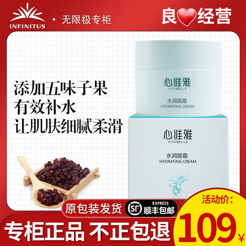 无限极心维雅水润面霜50g正品