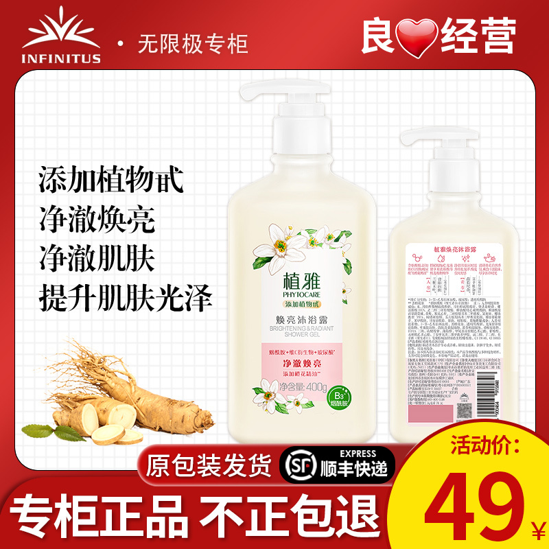无限极植雅焕亮沐浴露400g/瓶无极限官方专卖店专柜店官网正品