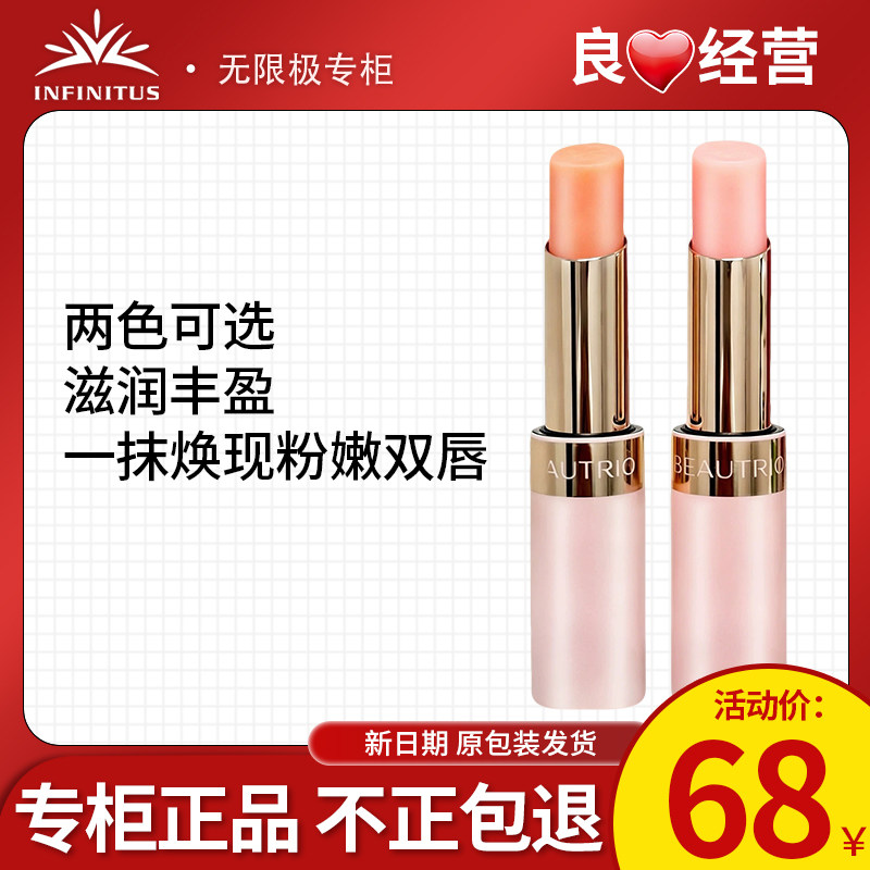 无限极萃雅好气色焕彩精华唇膏