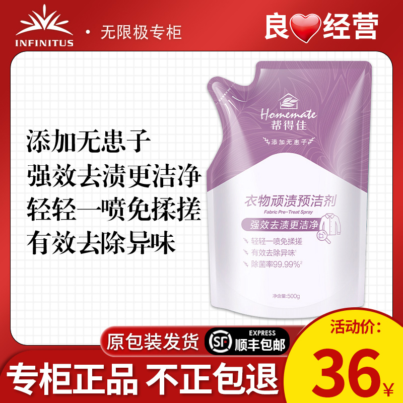无限极帮得佳衣物顽渍补充装