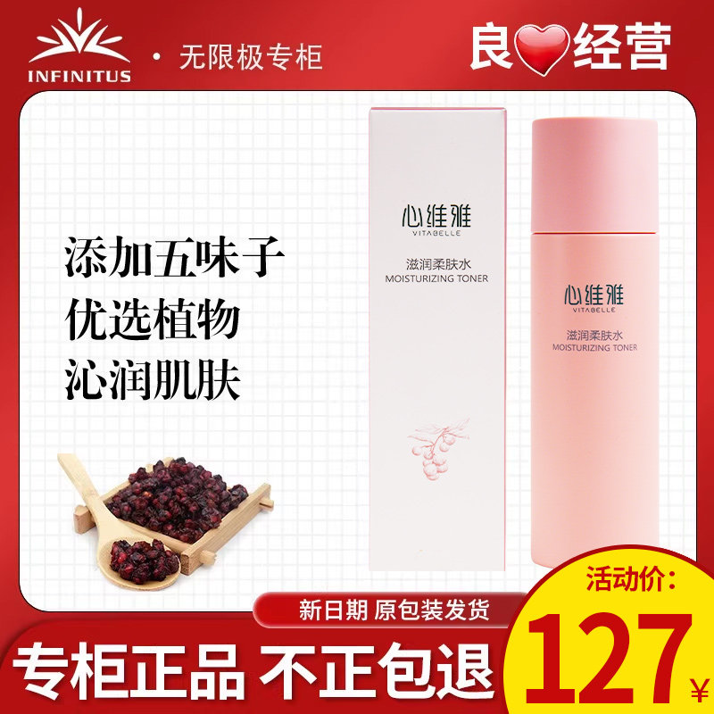 无限保湿精华心沁润肌肤维滋润柔肤水200ml化妆品护肤品正品