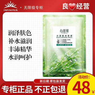 无限极心维雅水漾盈润面膜官方专柜店官网正品 化妆品水护肤品套装