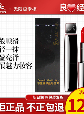 无限极口红萃雅润彩唇膏彩妆官方专卖专柜店官网正品化妆品护肤品