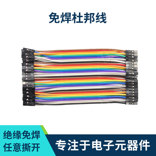 杜邦线公对母 母对母 公对公 铜彩色排线