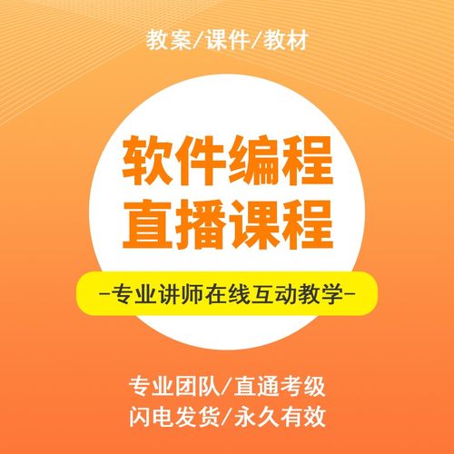 机器人等级考试直播课程包 机器人考级三四级教程python编程