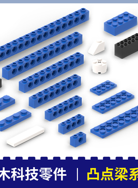 凸点梁方梁机器人考级等级考试零件机械动力电动拼装积木散件